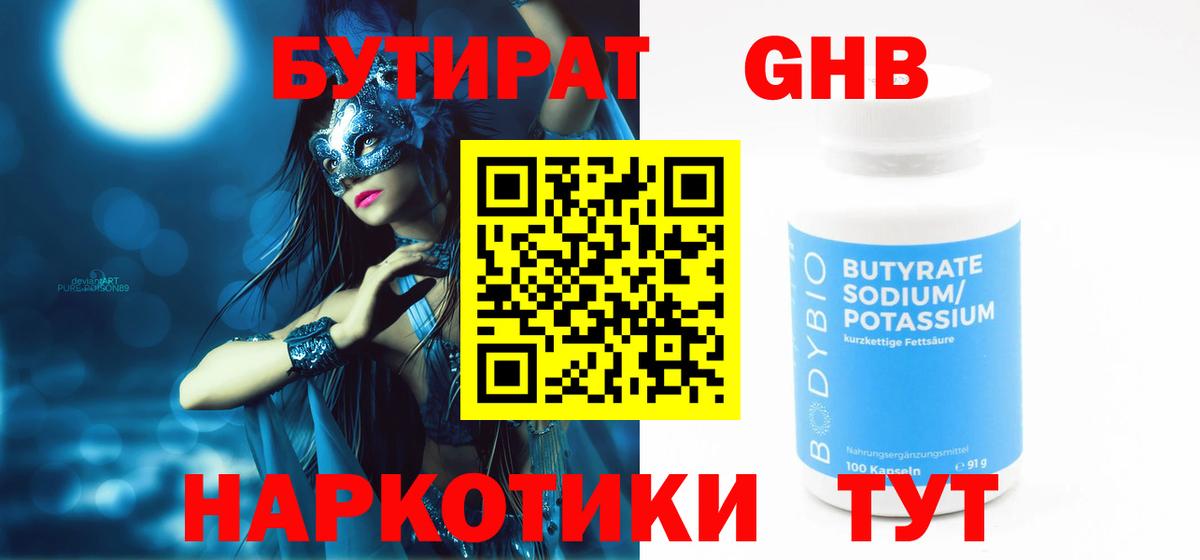 Бутират BDO Саратов