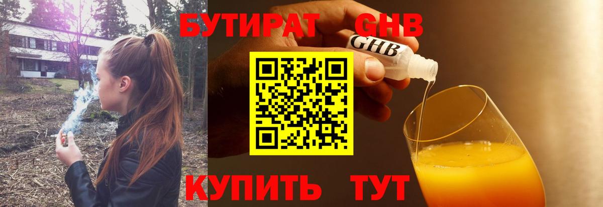 Саратов  Бутират  Вход с VPN  Бутират бутандиол 