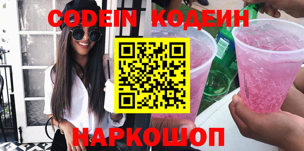 Codein напиток Lean (лин)  Codein напиток Lean (лин)  Саратов  цены   Вход с VPN 