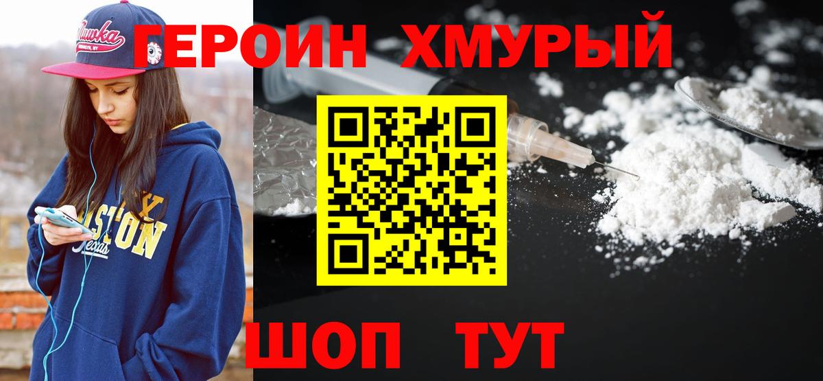 Саратов  ГЕРОИН VHQ  Вход с VPN 