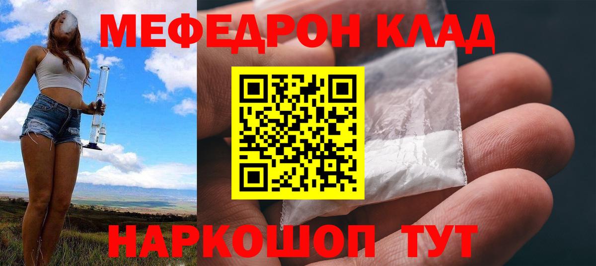 Мефедрон  Саратов